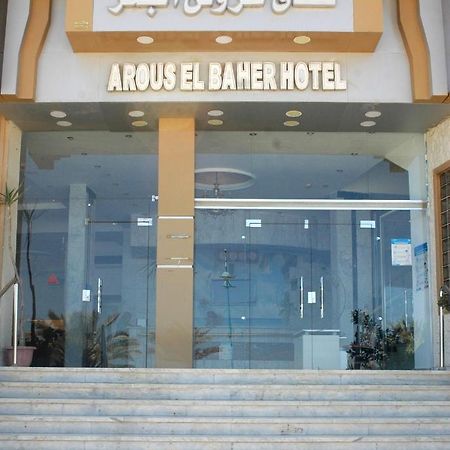 Arous El Bahr Hotel Matrouh มาร์ซา เมทรูห์ ภายนอก รูปภาพ