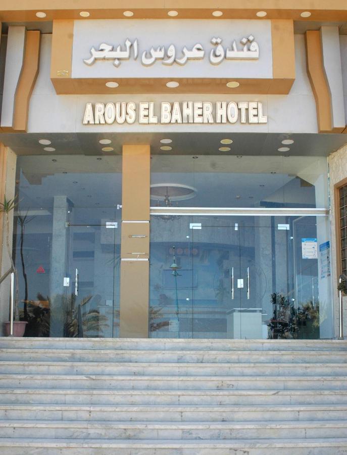 Arous El Bahr Hotel Matrouh มาร์ซา เมทรูห์ ภายนอก รูปภาพ